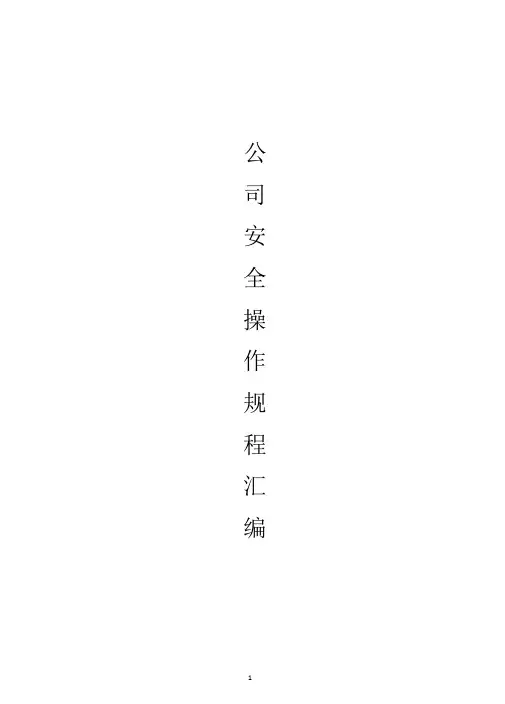 操作规程汇编