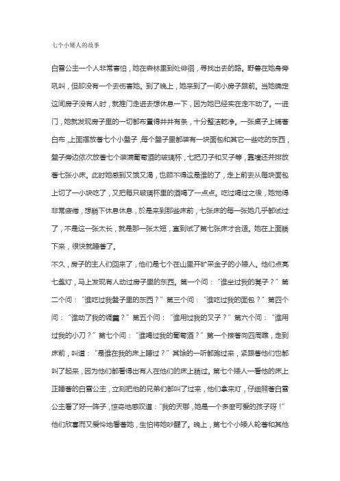七个小矮人的故事