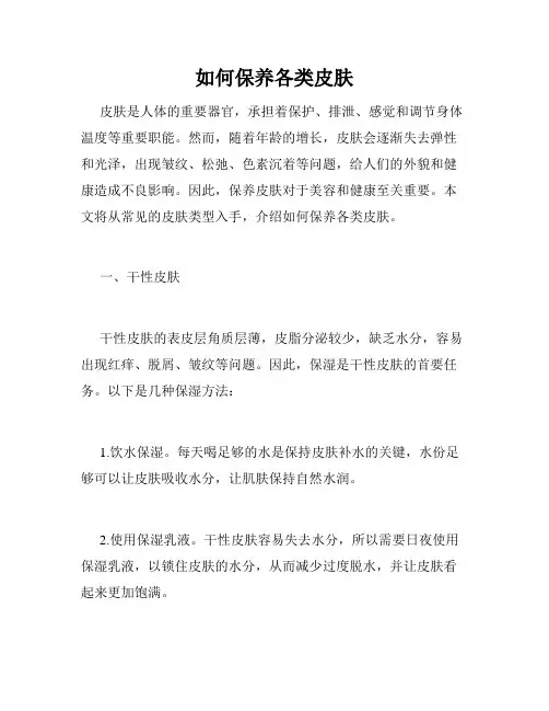 如何保养各类皮肤