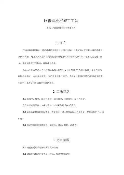 (完整版)拉森钢板桩施工工法