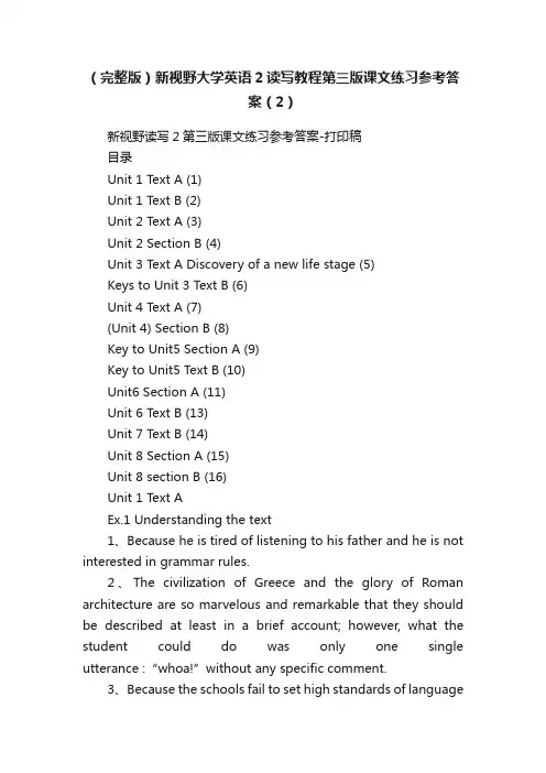 （完整版）新视野大学英语2读写教程第三版课文练习参考答案（2）