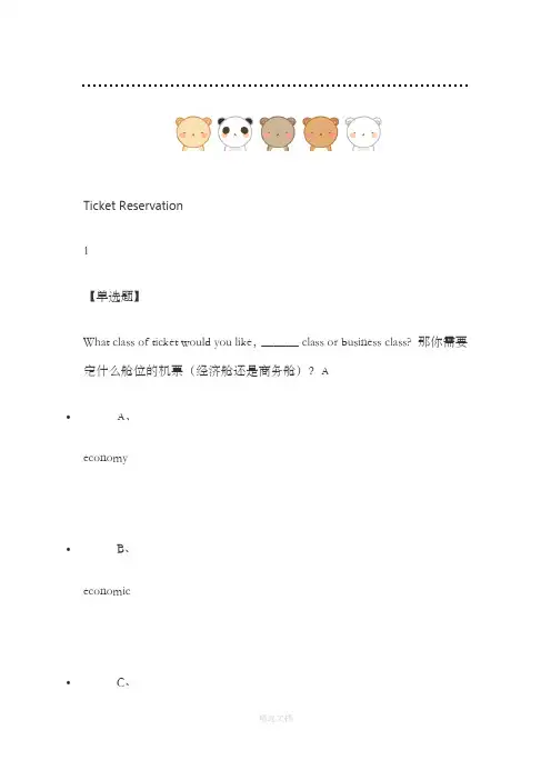 商务英语口语与实训201X尔雅答案