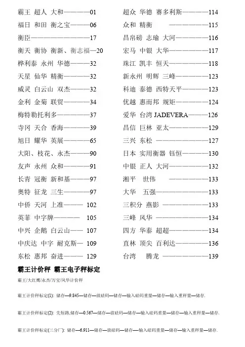 电子秤标定方法大全