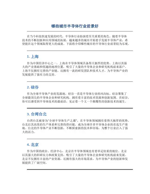 哪些城市半导体行业前景好