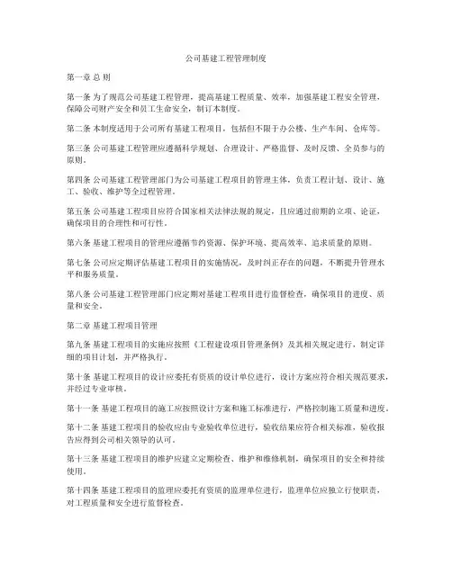 公司基建工程管理制度