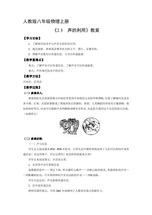 8年级物理人教版上册教案《 声的利用》