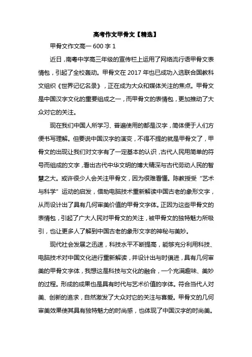 高考作文甲骨文