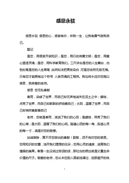 感恩永驻