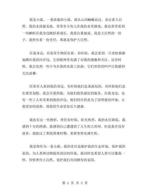 我是小溪作文范文