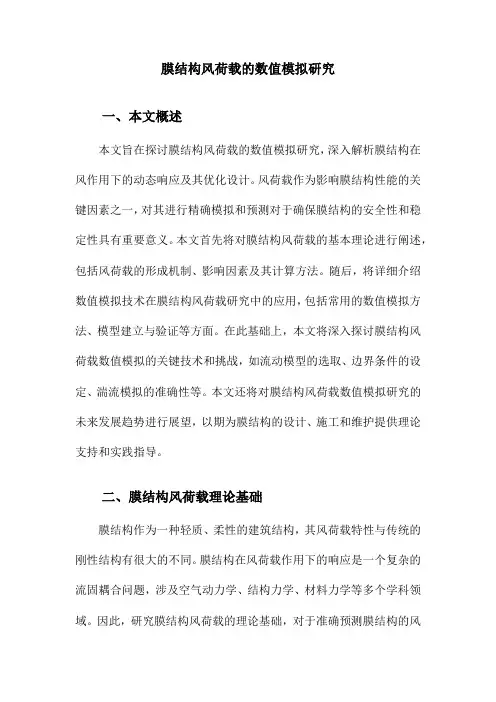 膜结构风荷载的数值模拟研究