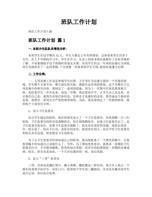 班队工作计划