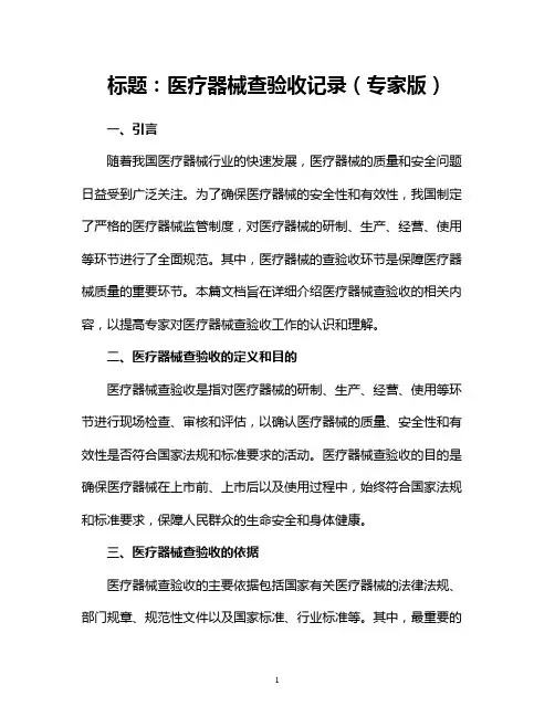 医疗器械查验收记录(专家版)