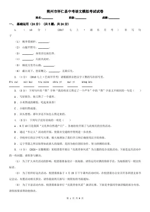 朔州市怀仁县中考语文模拟考试试卷