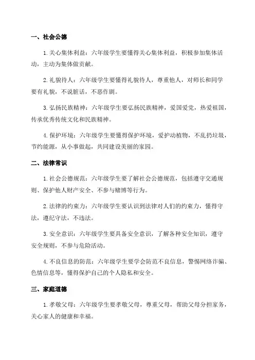 六年级道德与法治知识点