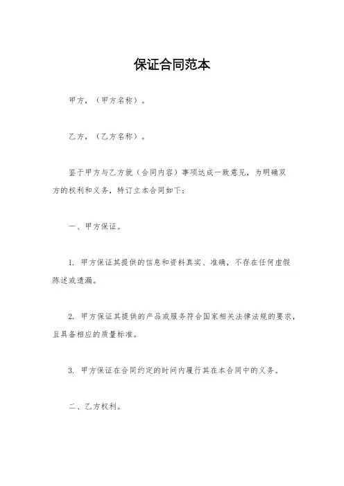 保证合同范本