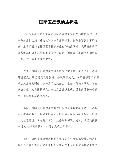国际五星级酒店标准