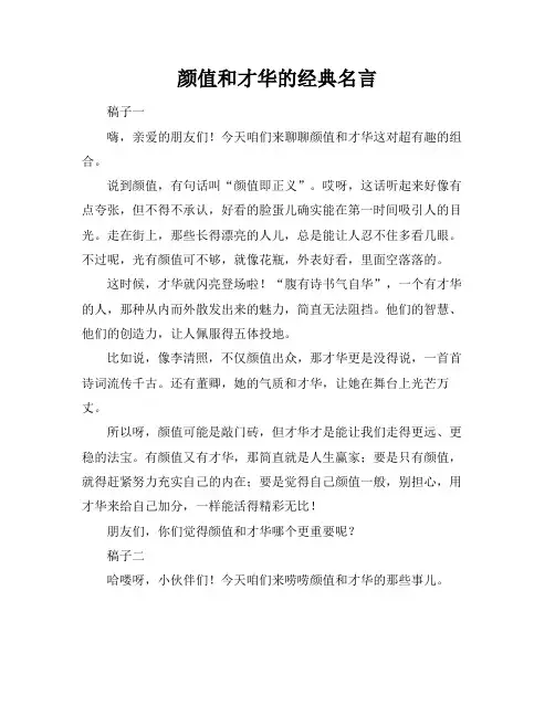 颜值和才华的经典名言