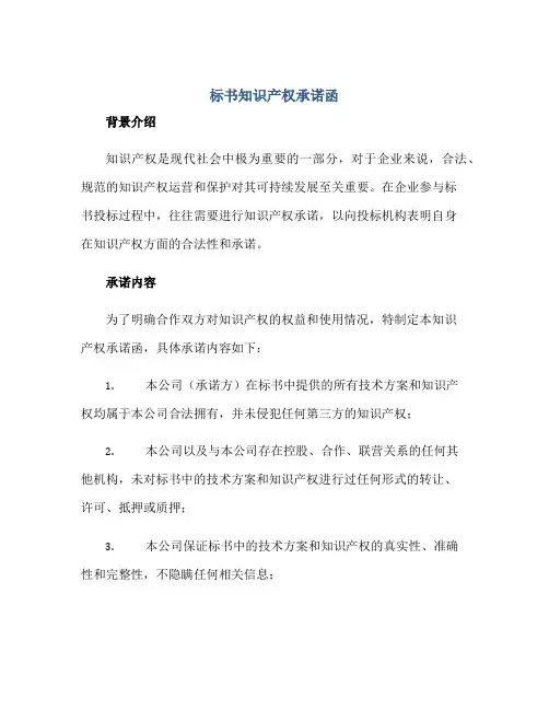 2023标书知识产权承诺函正规范本(通用版)