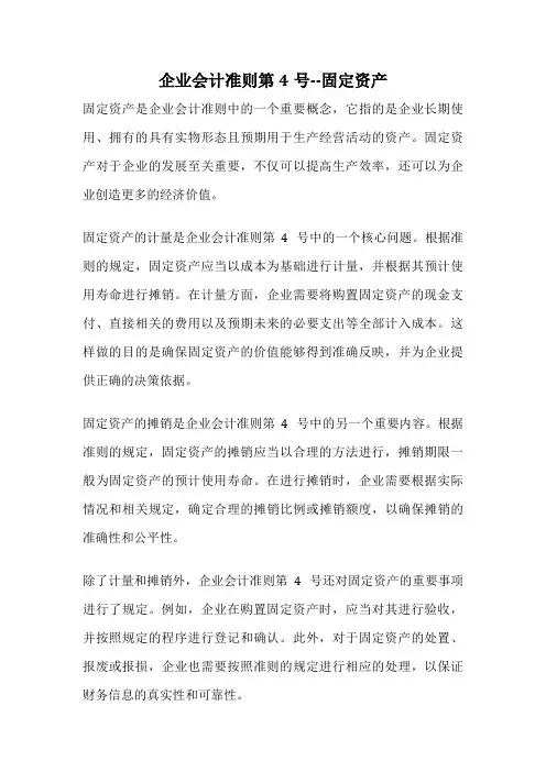 企业会计准则第4号--固定资产