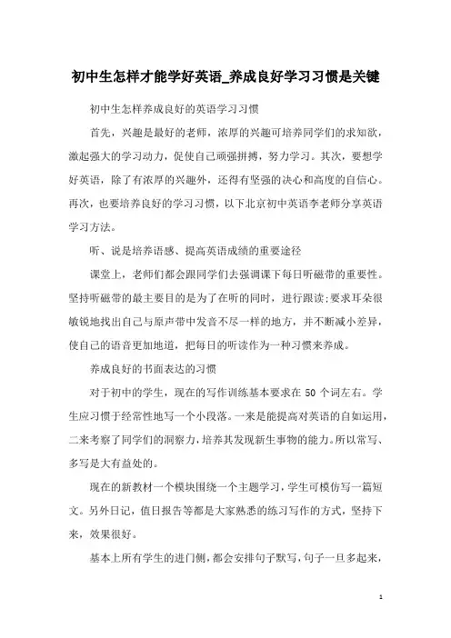 初中生怎样才能学好英语_养成良好学习习惯是关键