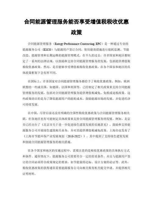 合同能源管理服务能否享受增值税税收优惠政策