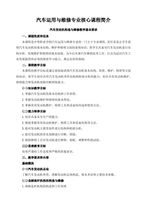 汽车运用与维修专业核心课程简介