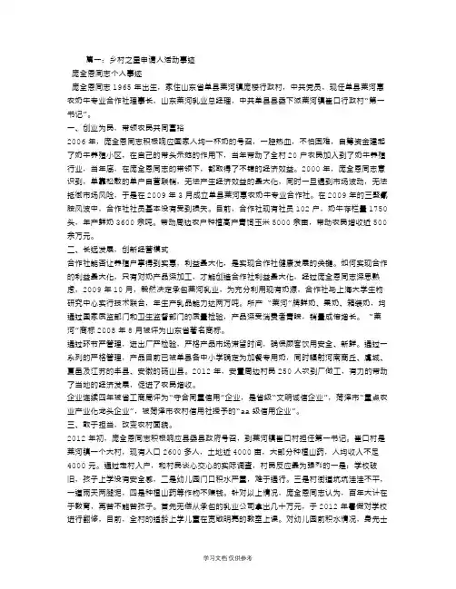 乡村之星事迹材料
