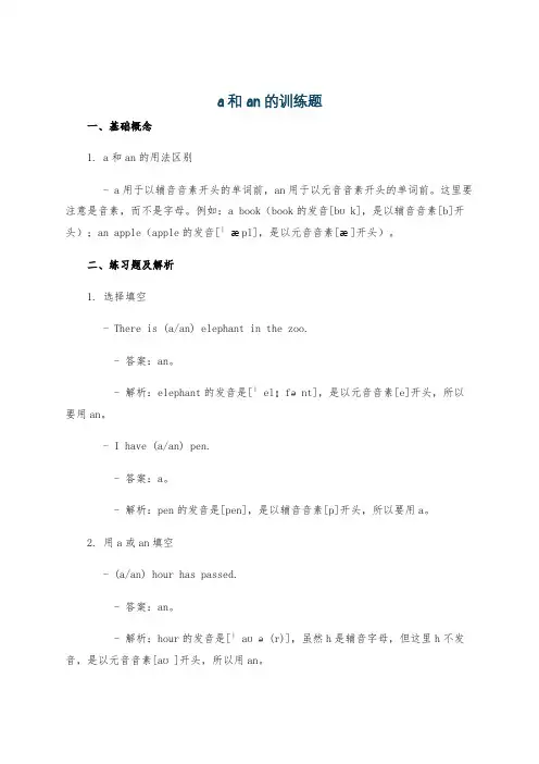 a和an的训练题