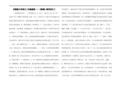 苏教版小学语文二年级教案——《春晓》教学设计三