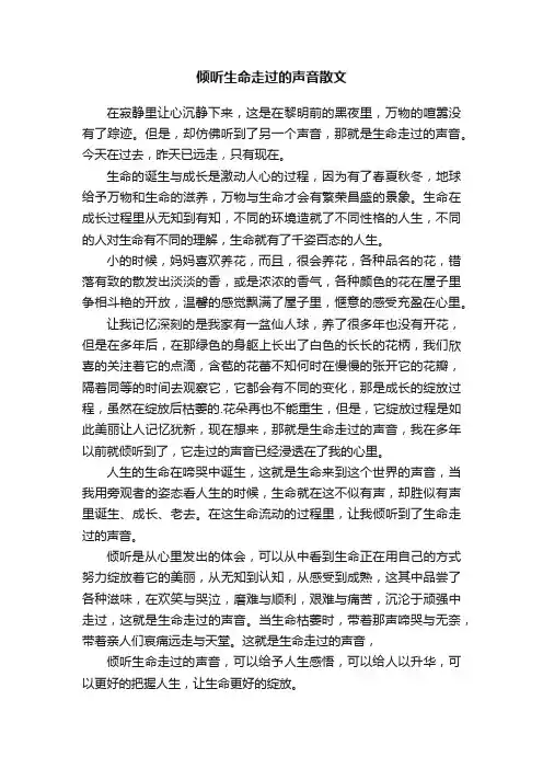 倾听生命走过的声音散文