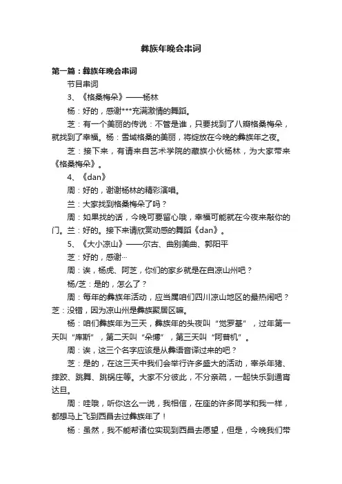 彝族年晚会串词