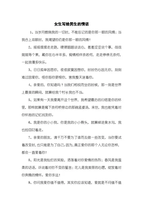 女生写给男生的情话