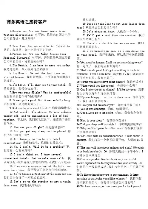 商务英语之接待客户