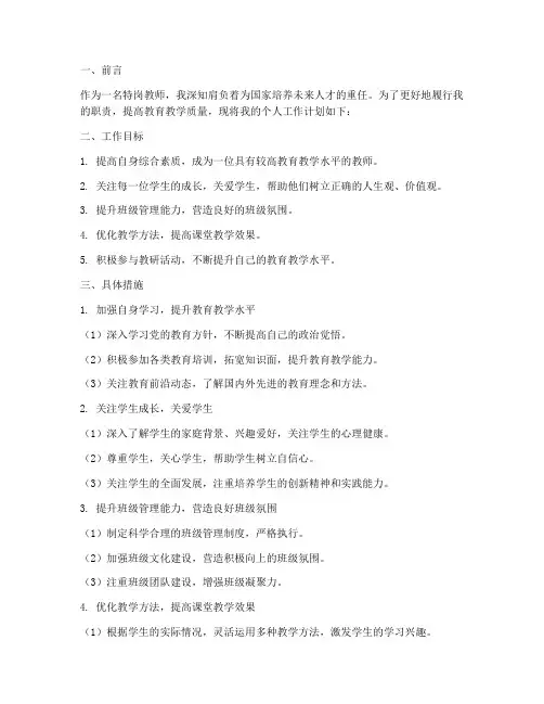 特岗教师个人工作计划