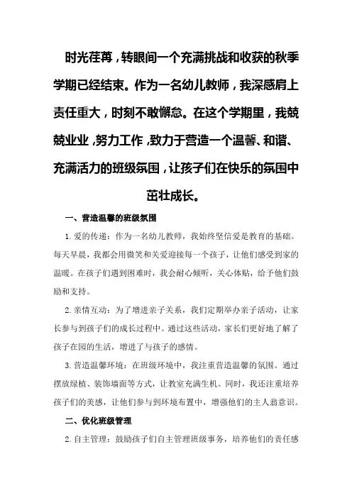 2024秋季学期幼儿教师个人工作总结：班级氛围的营造与优化
