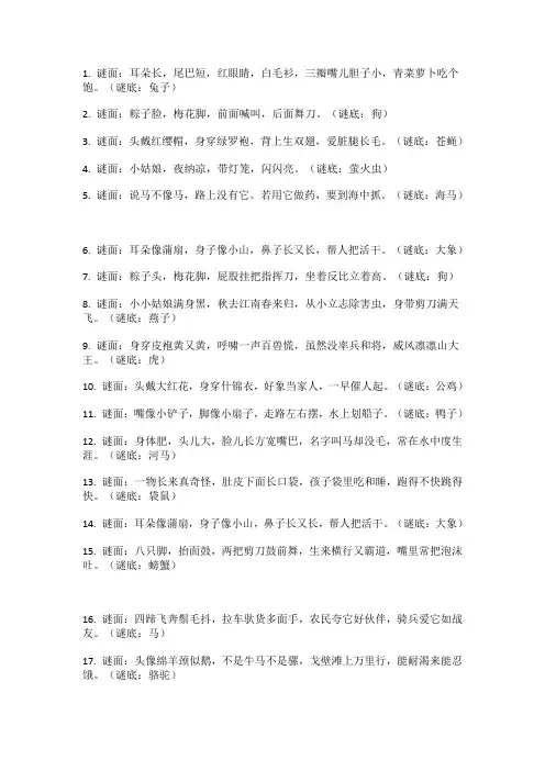 与动物有关的谜语