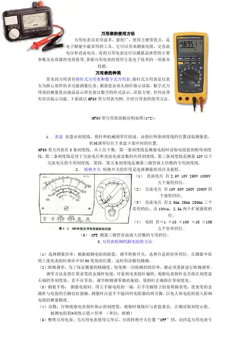 万用表的使用方法