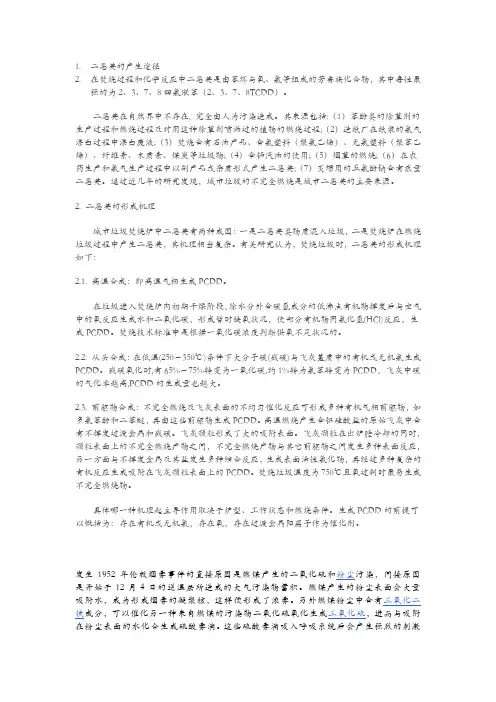 二恶英的产生途径