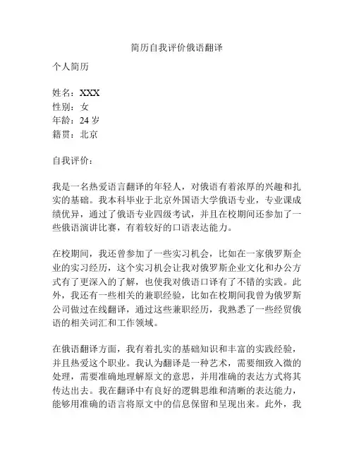 简历自我评价俄语翻译