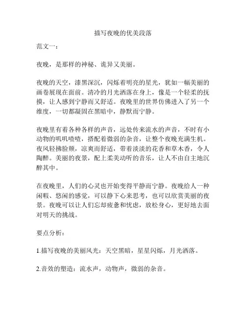 描写夜晚的优美段落