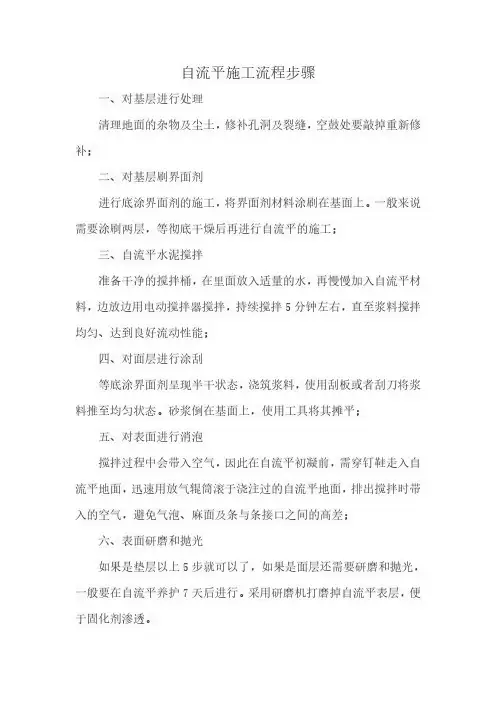 自流平施工流程步骤