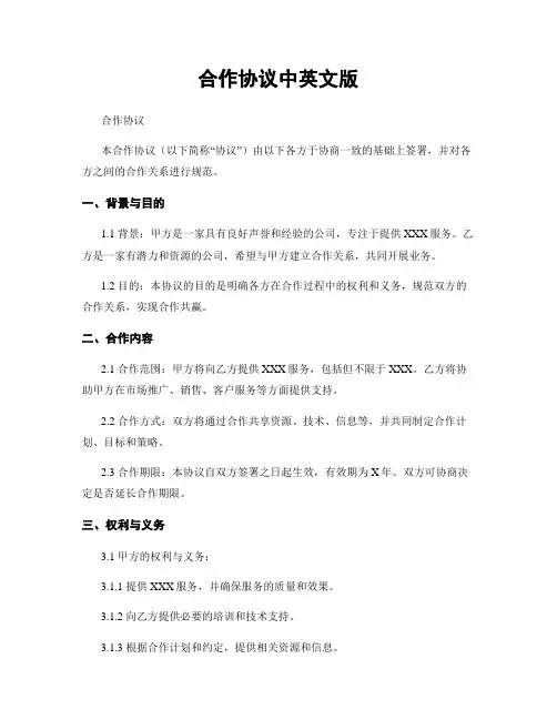 合作协议中英文版