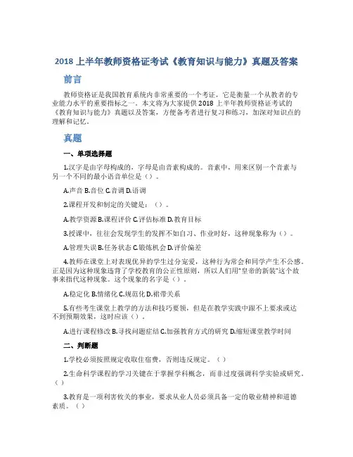 2018上半年教师资格证考试《教育知识与能力》真题及答案