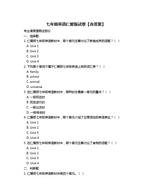 七年级英语仁爱版试卷【含答案】
