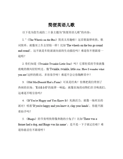 简便英语儿歌