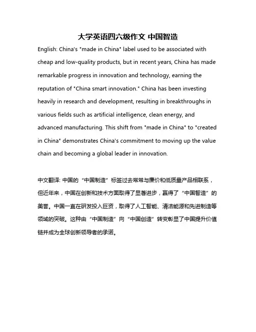 大学英语四六级作文 中国智造