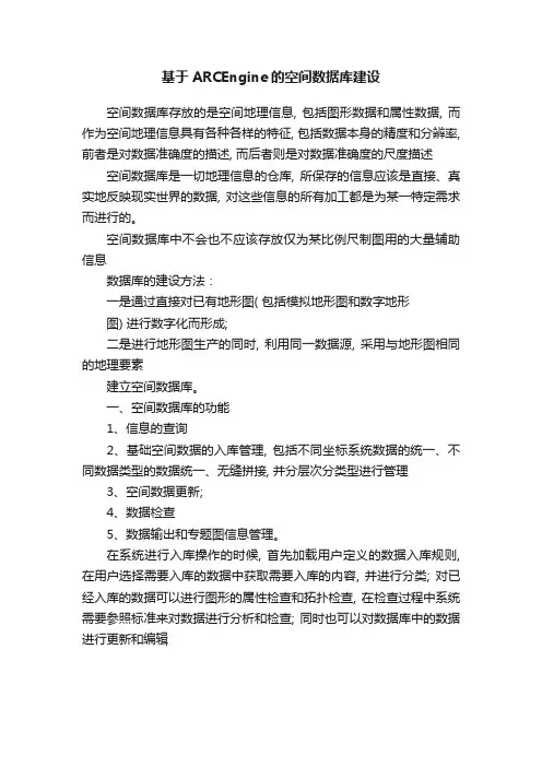 基于ARCEngine的空间数据库建设