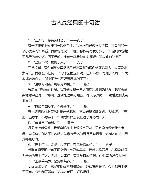 古人最经典的十句话