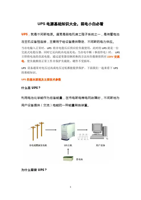 UPS电源基础知识大全,弱电小白必看
