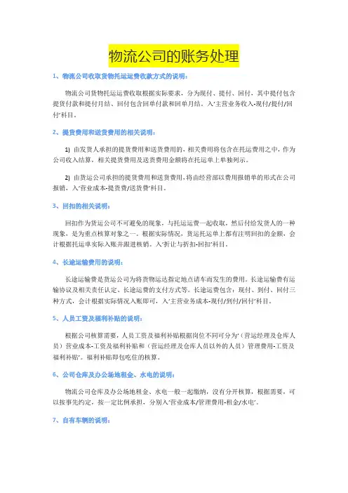 物流公司的账务处理